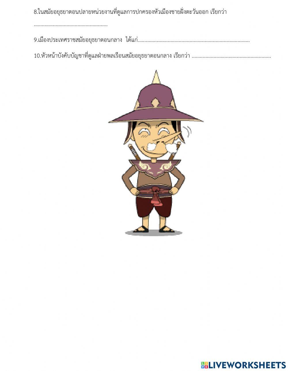 การปกครองสมัยอยุธยา