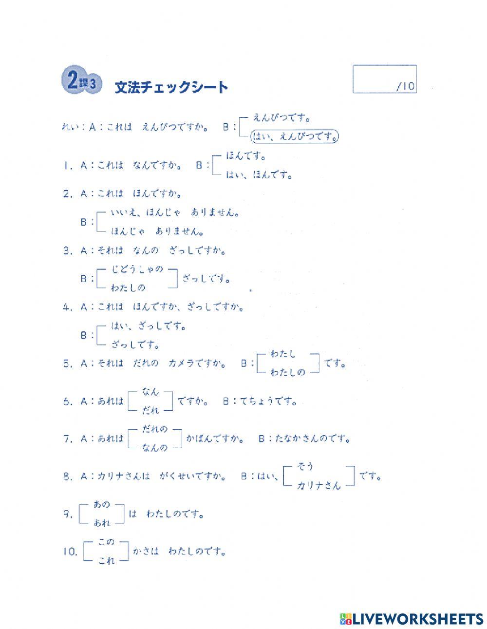 みんなの日本語　文型練習　第1課から第6日まで