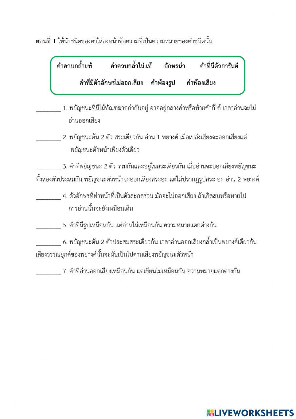 แบบทดสอบภาษาไทย