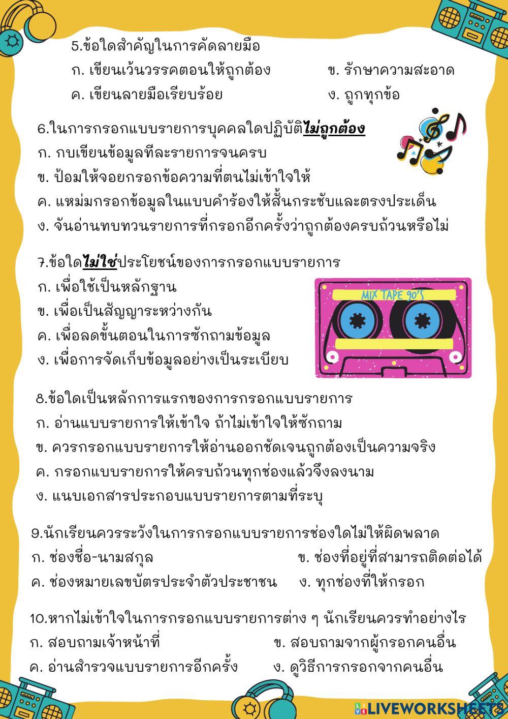 คัดลายมือ การเขียนกรอกแบบรายการ