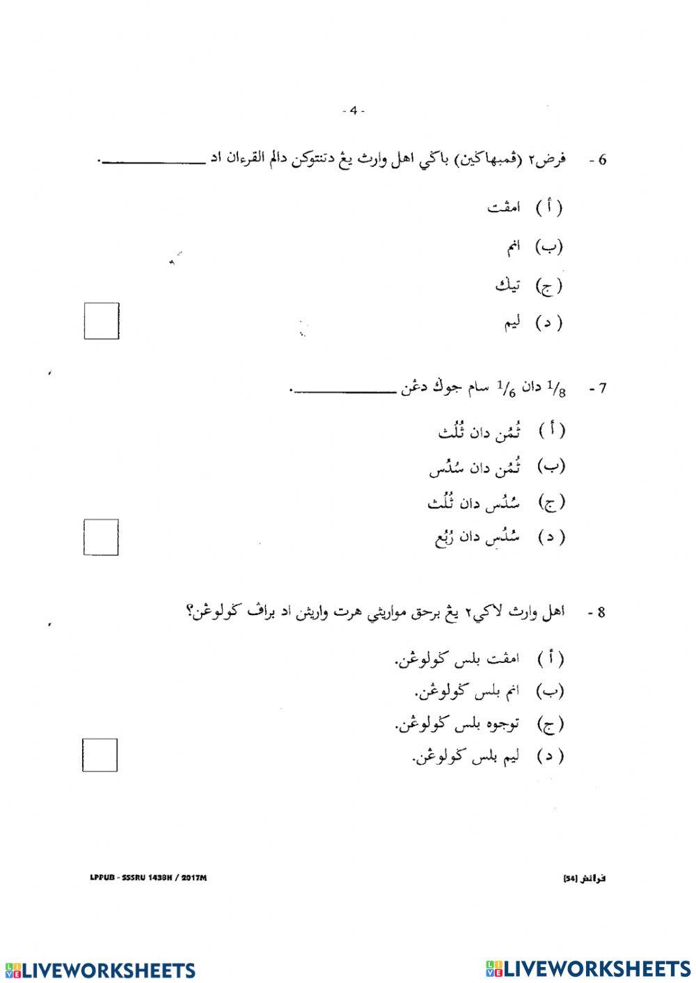 Faraidh SSSRU 2017 MCQ