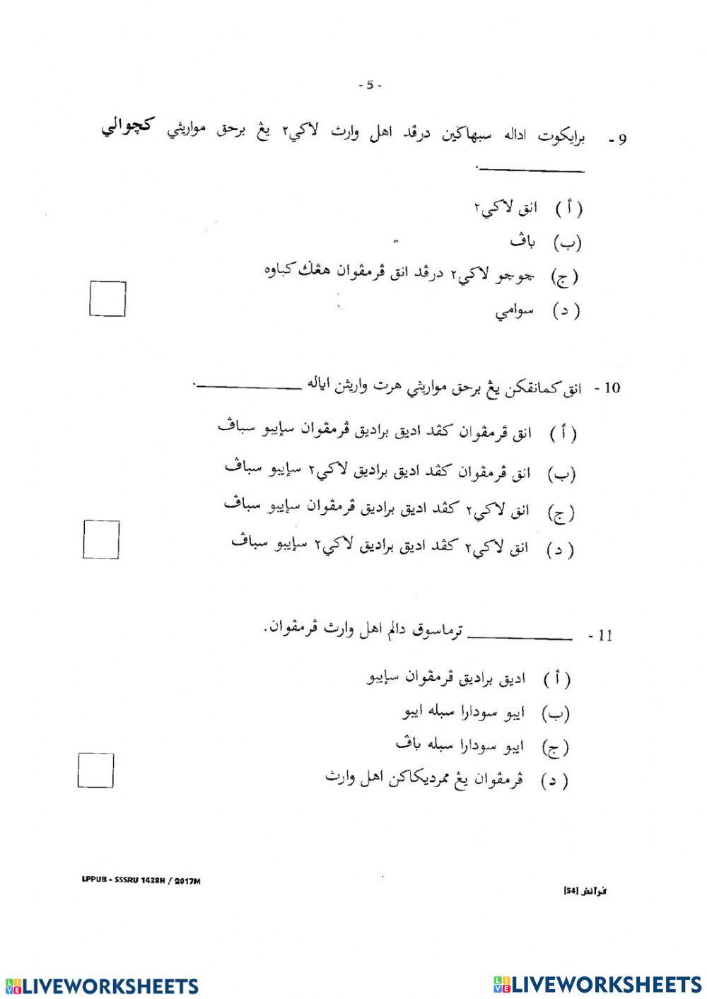 Faraidh SSSRU 2017 MCQ