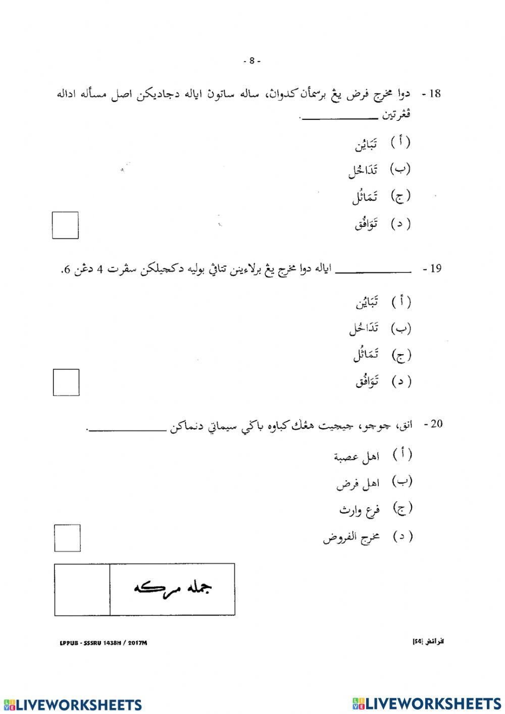 Faraidh SSSRU 2017 MCQ