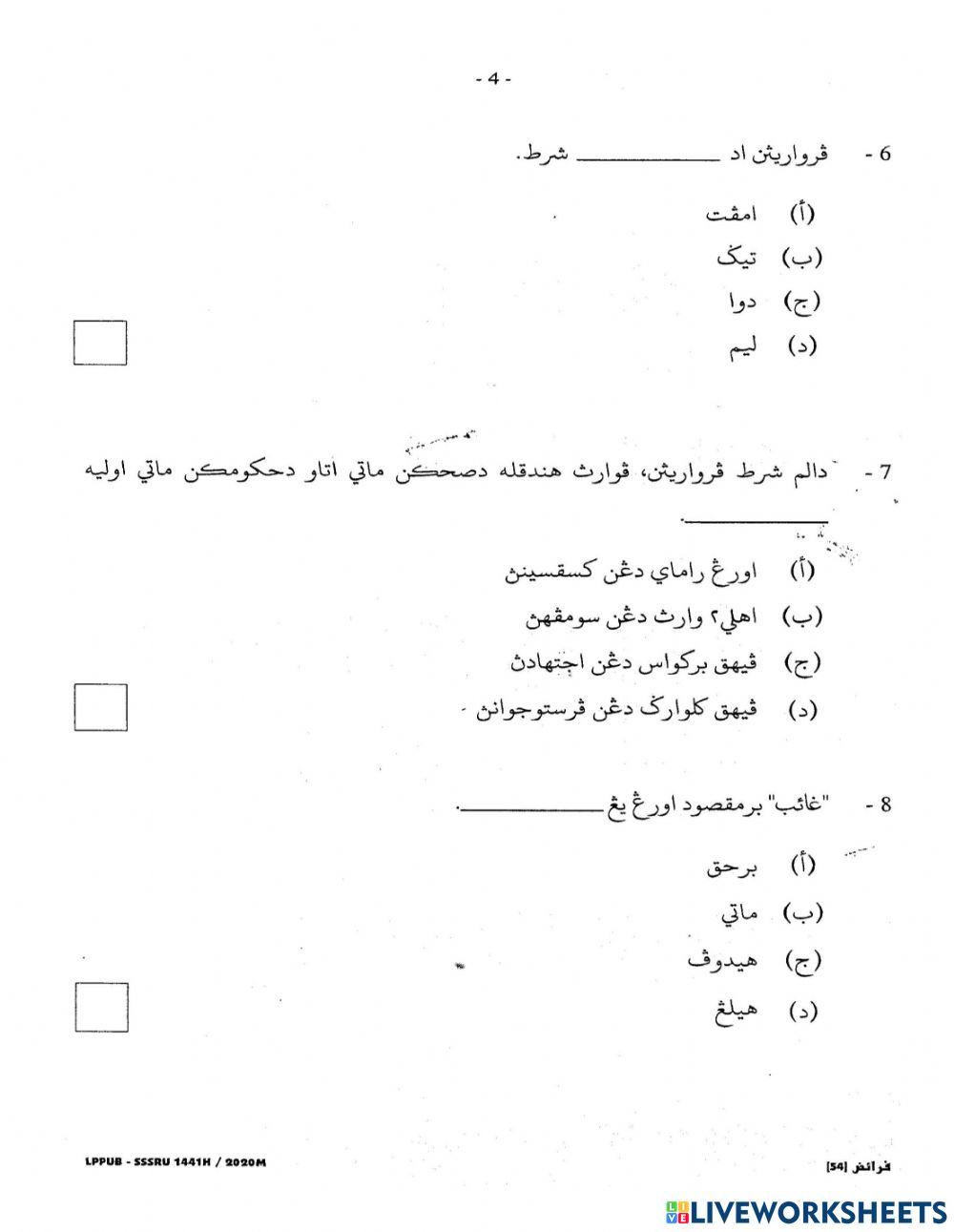 Faraidh SSSRU 2020 MCQ