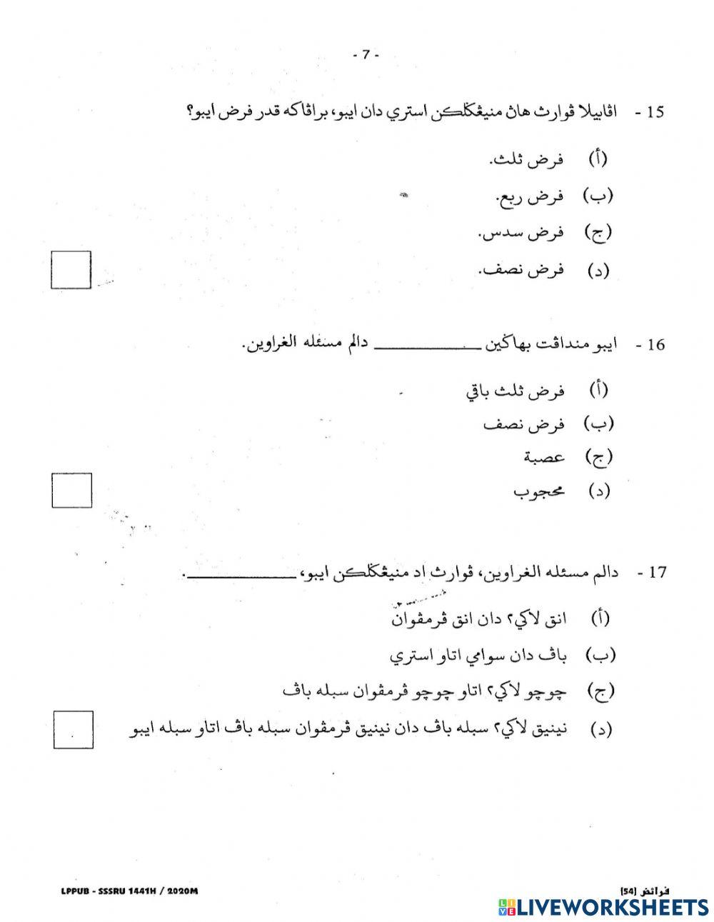 Faraidh SSSRU 2020 MCQ