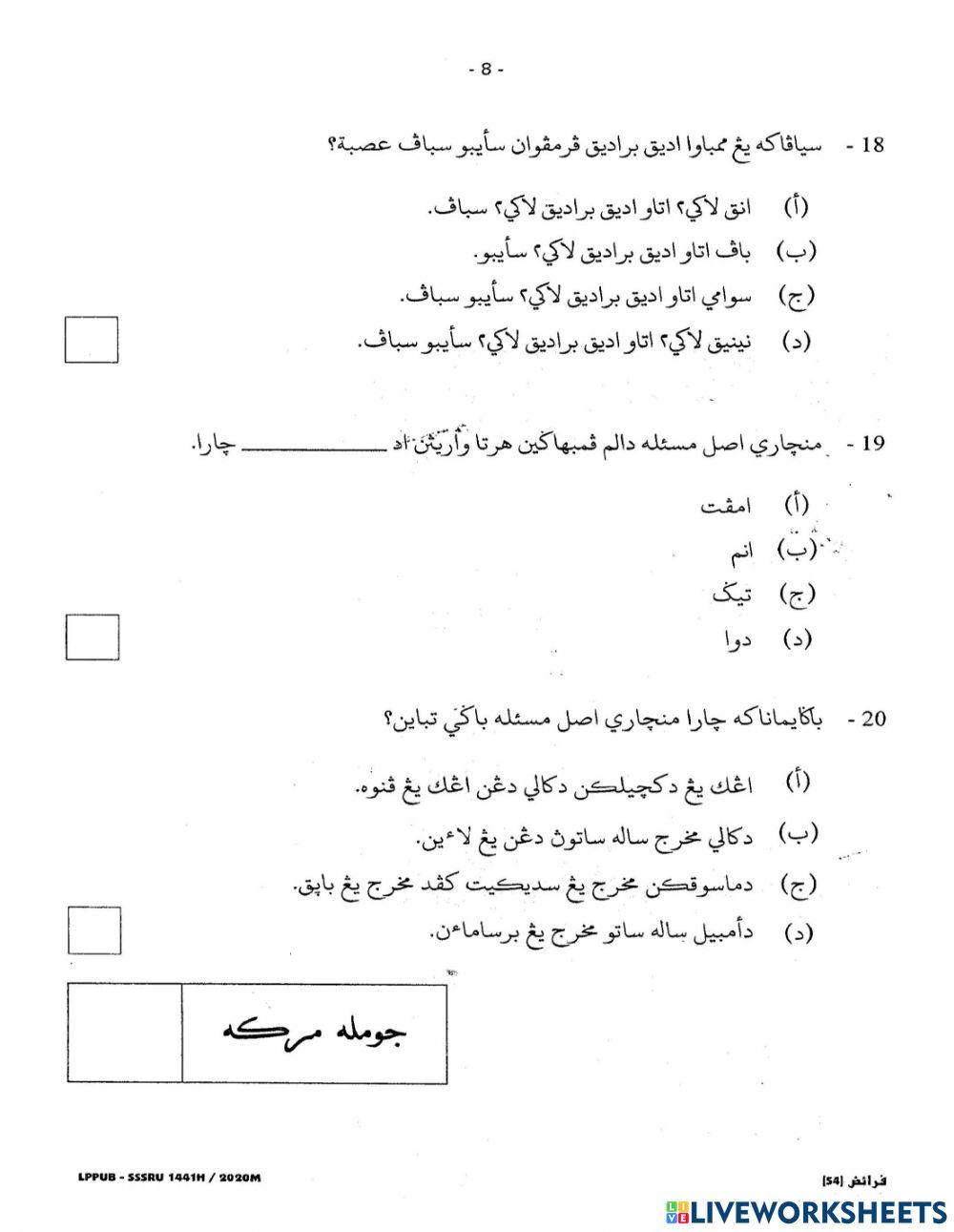 Faraidh SSSRU 2020 MCQ