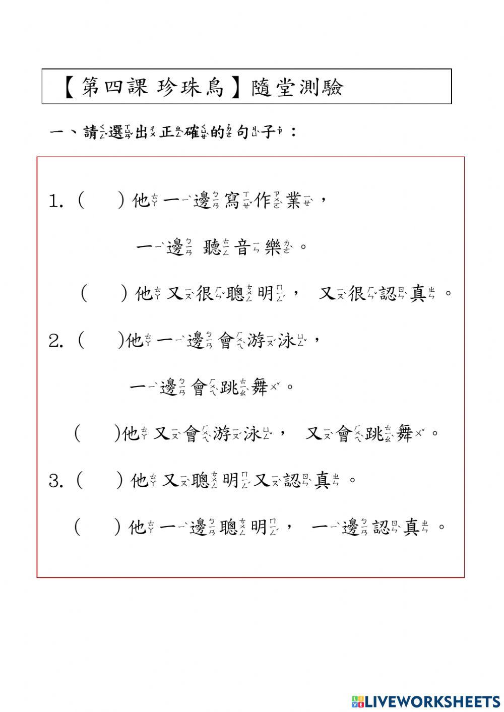 第四課測驗(注音)