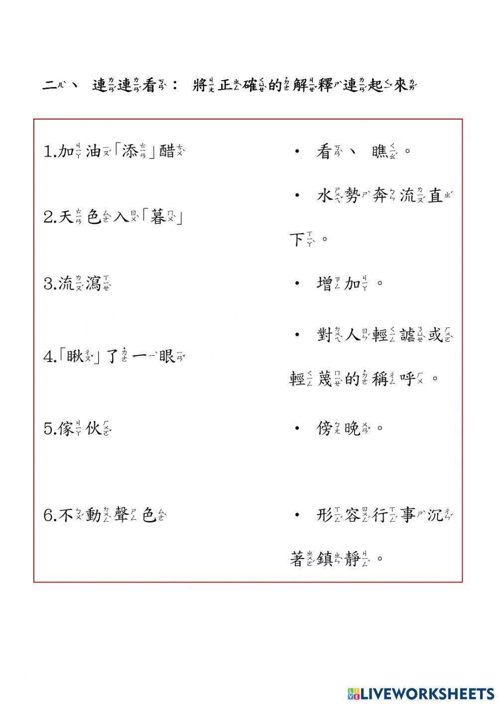 第四課測驗(注音)