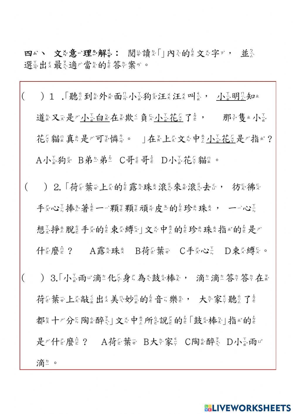 第四課測驗(注音)