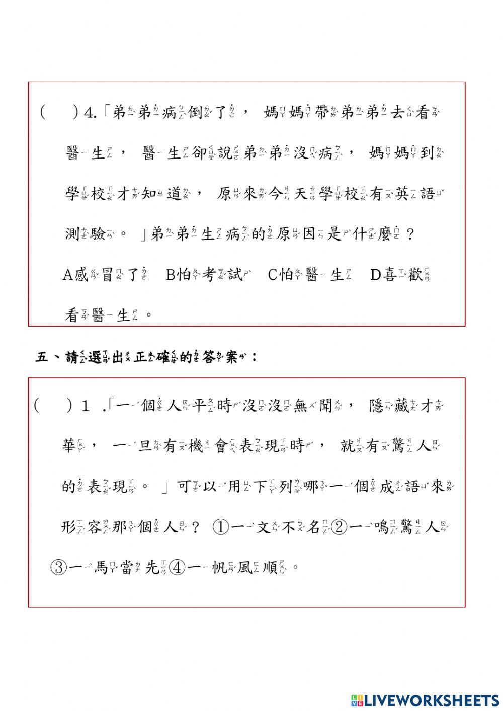 第四課測驗(注音)