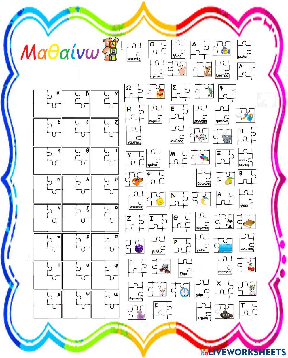 Το παζλ του Αλέξανδρου