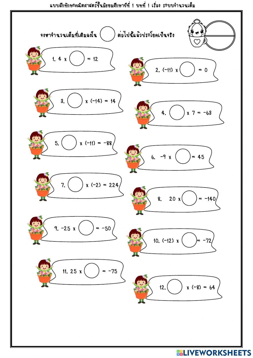 การคูณจำนวนเต็ม 3