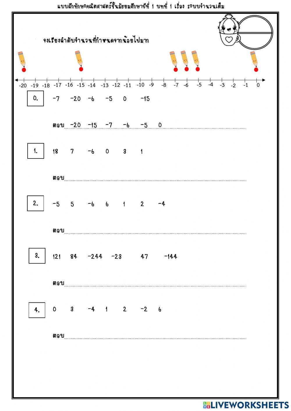 การเรียงลำดับจำนวนเต็ม