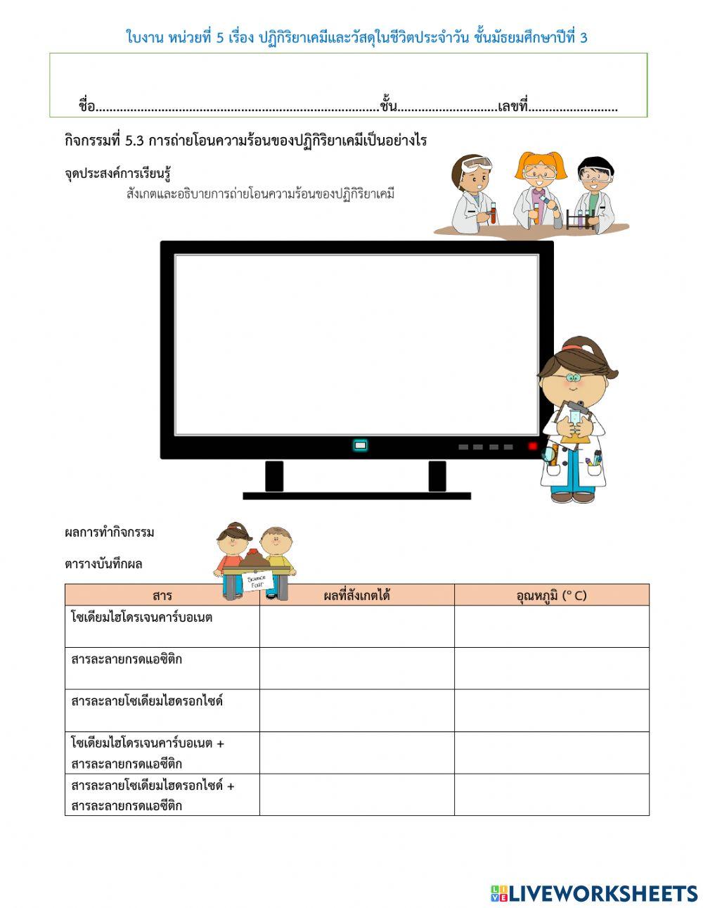 การถ่ายโอนความร้อน