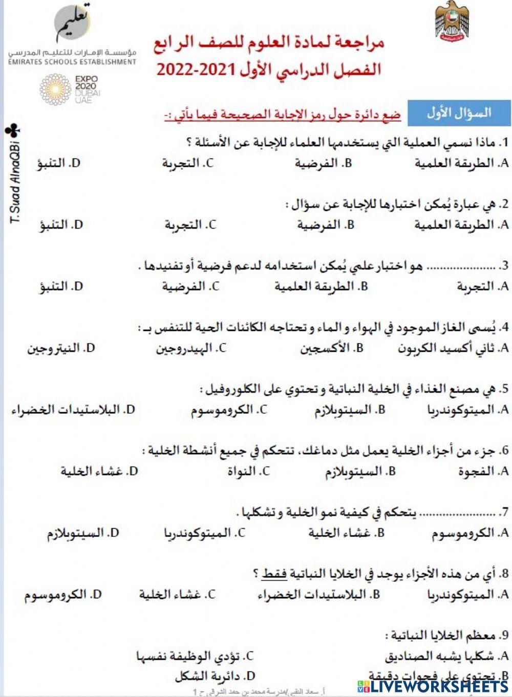 مراجعة عامة 1