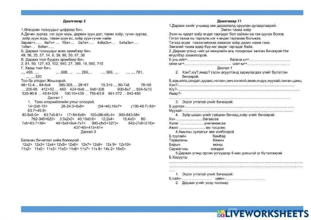 Математик тест worksheet | Live Worksheets