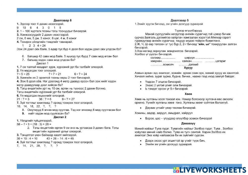 Математик тест worksheet | Live Worksheets