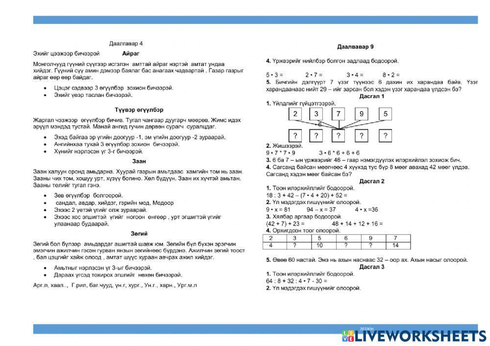 Математик тест worksheet | Live Worksheets