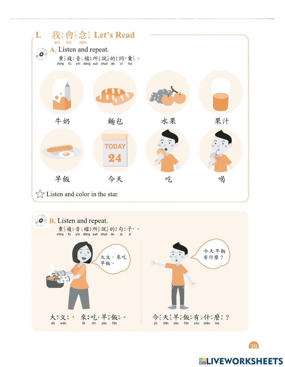 學華語向前走第ㄧ冊第四課