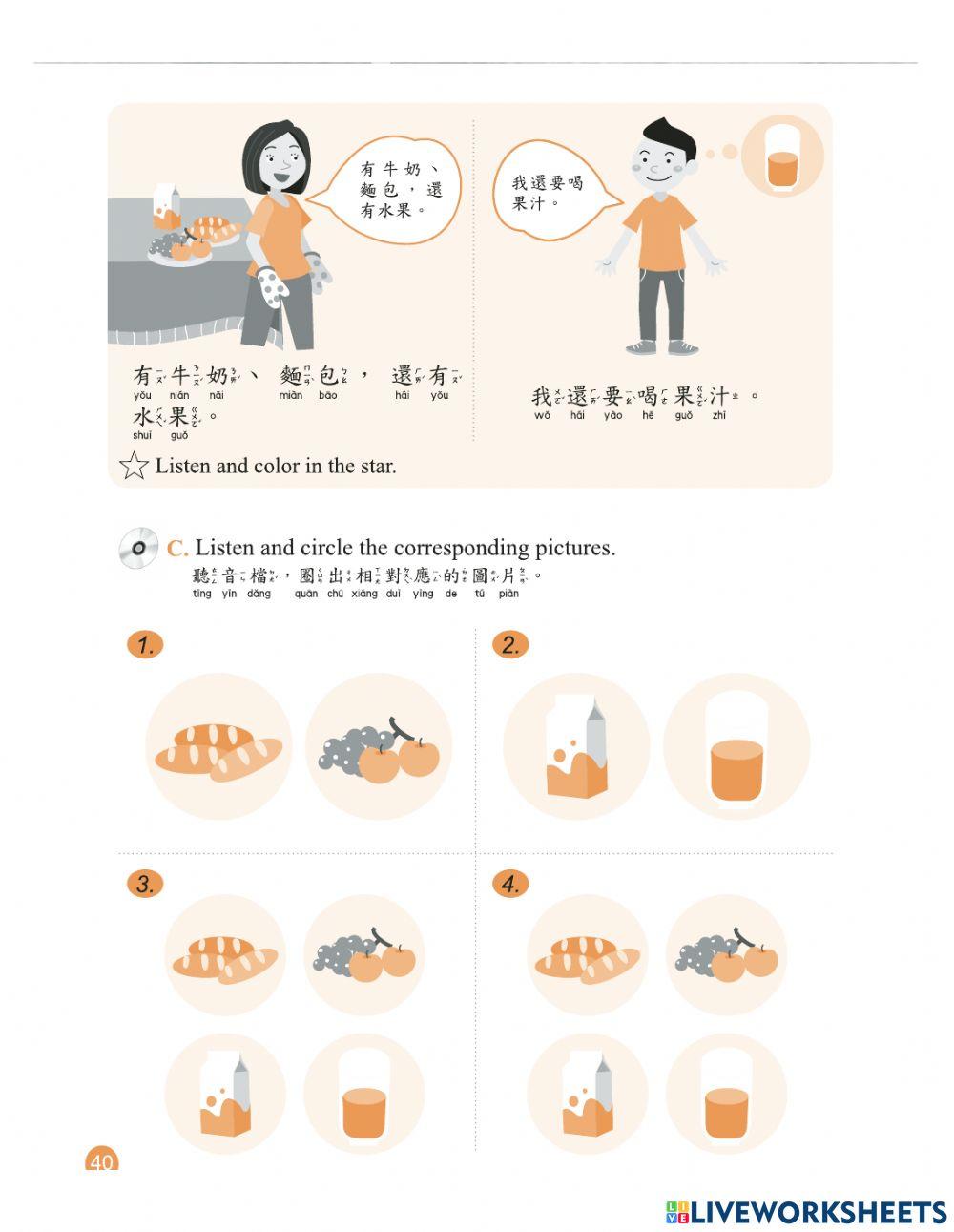 學華語向前走第ㄧ冊第四課