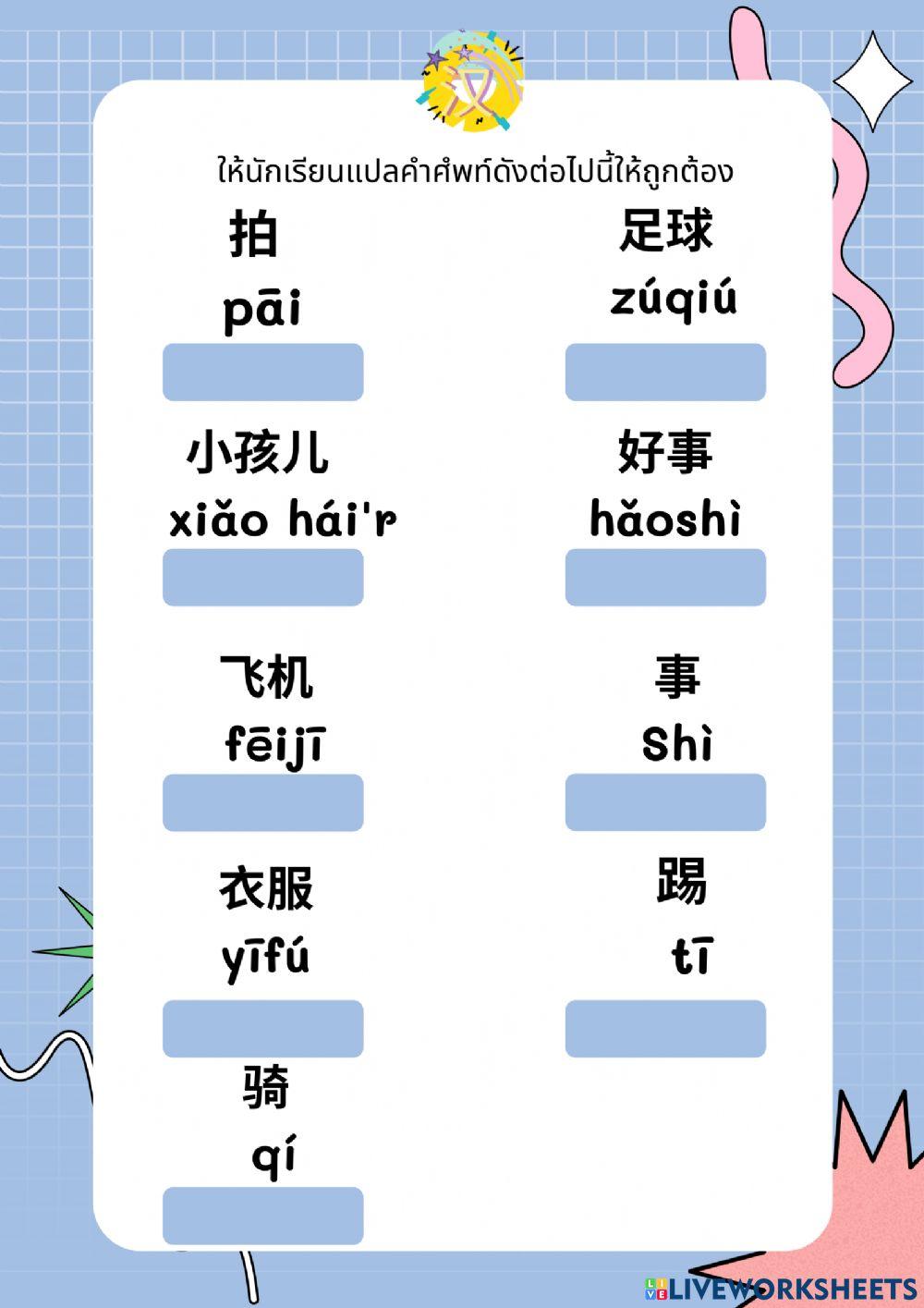 Chinese test