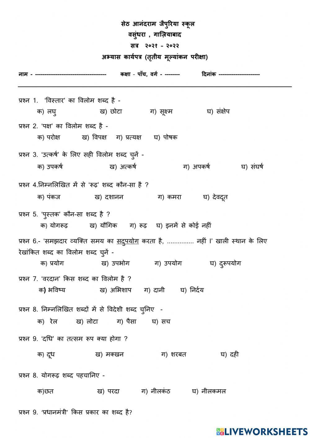 पुनराभ्यास पत्र