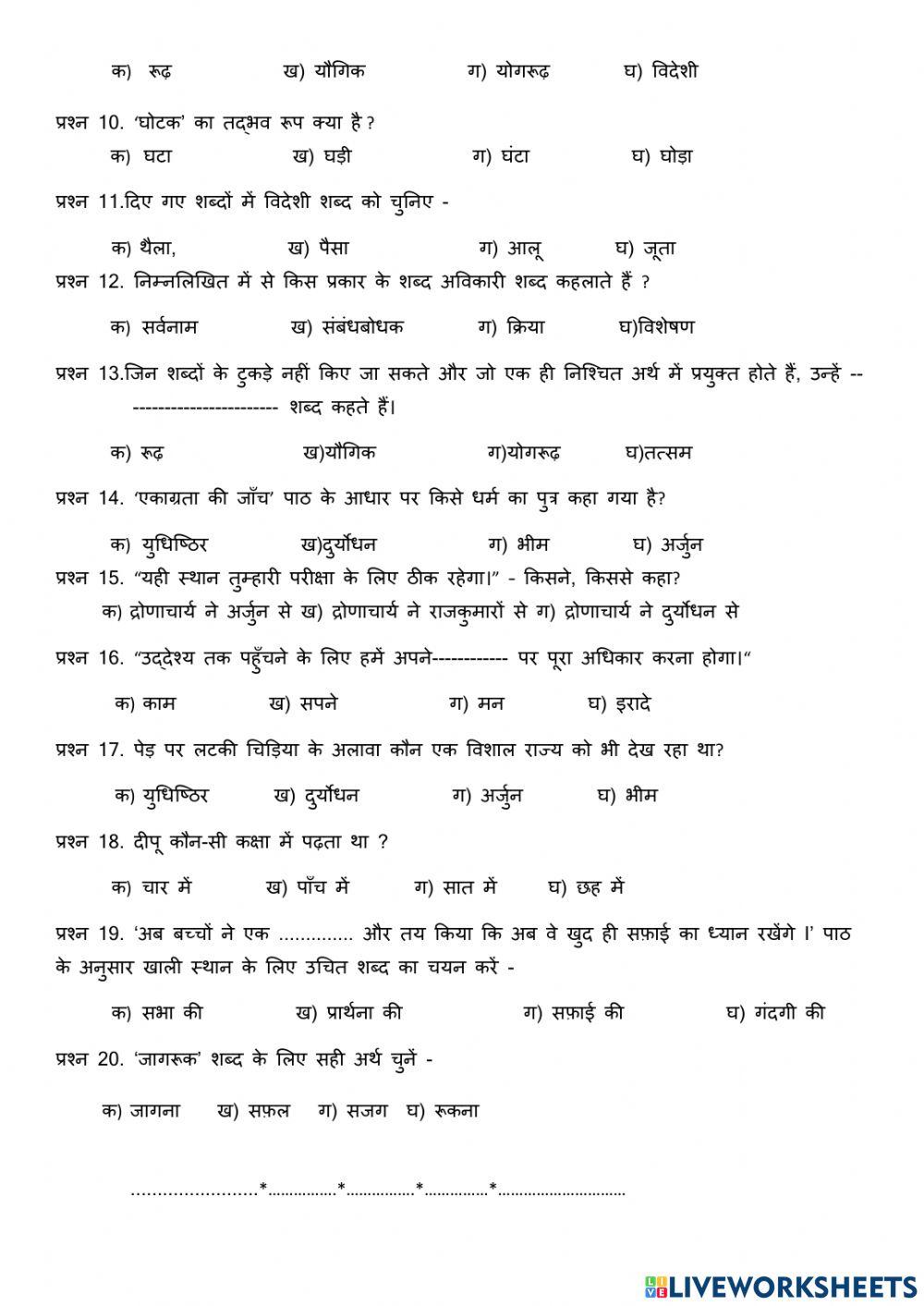 पुनराभ्यास पत्र