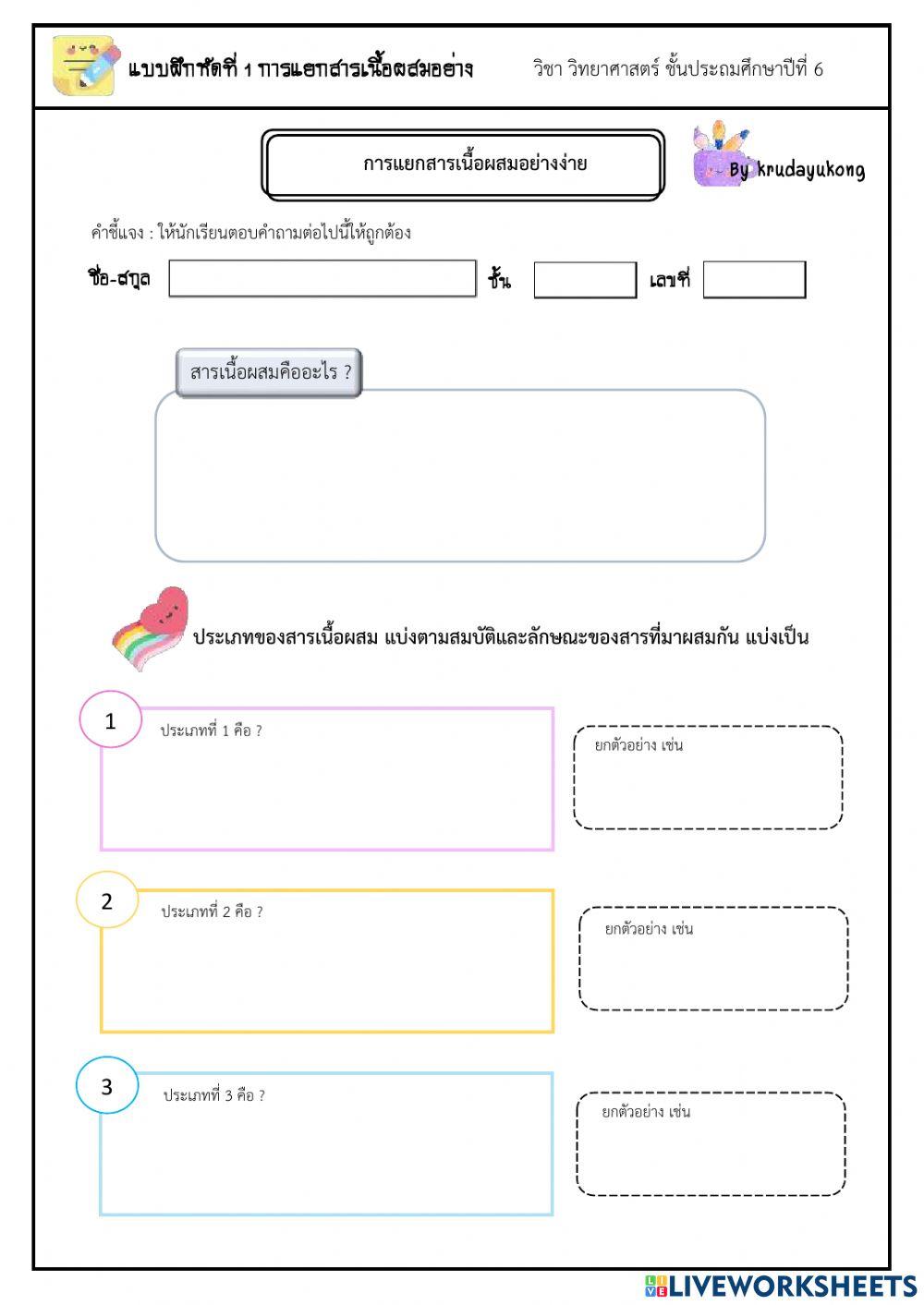 การแยกสารเนื้อผสมอย่างง่าย
