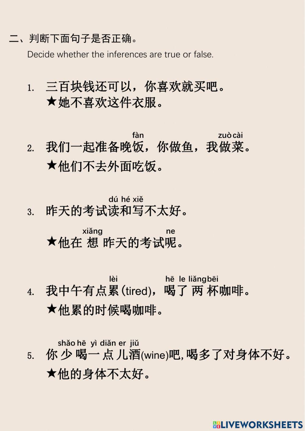 中文课第五课作业