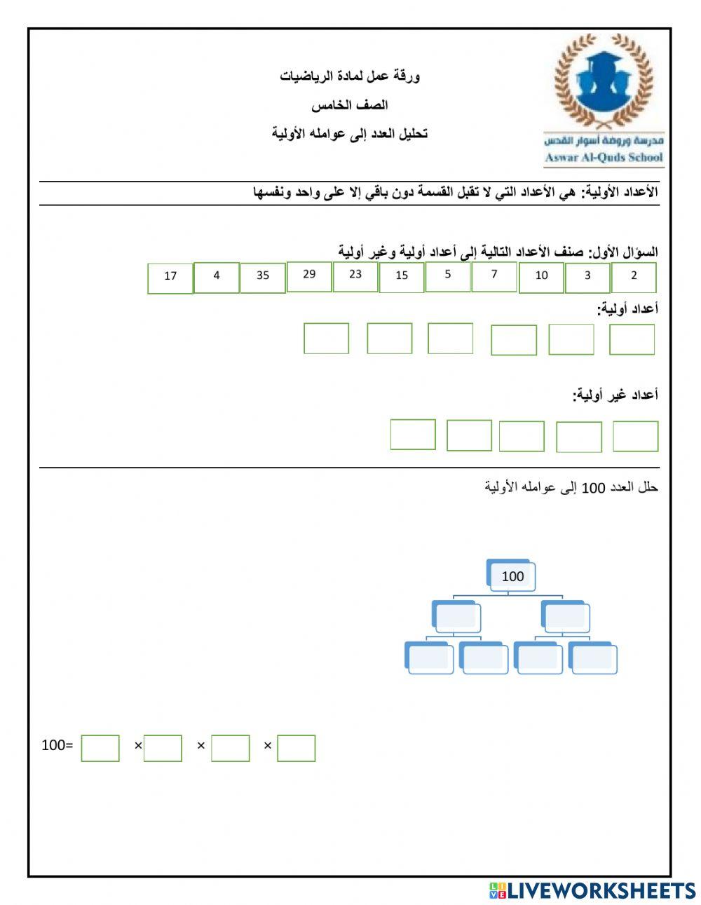 تحليل العدد إلى عوامله الأولية