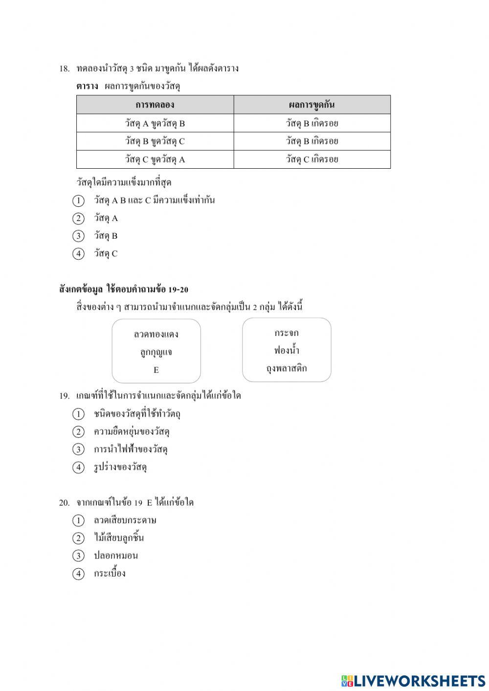 ข้อสอบวิทยาศาสตร์ ป. 5