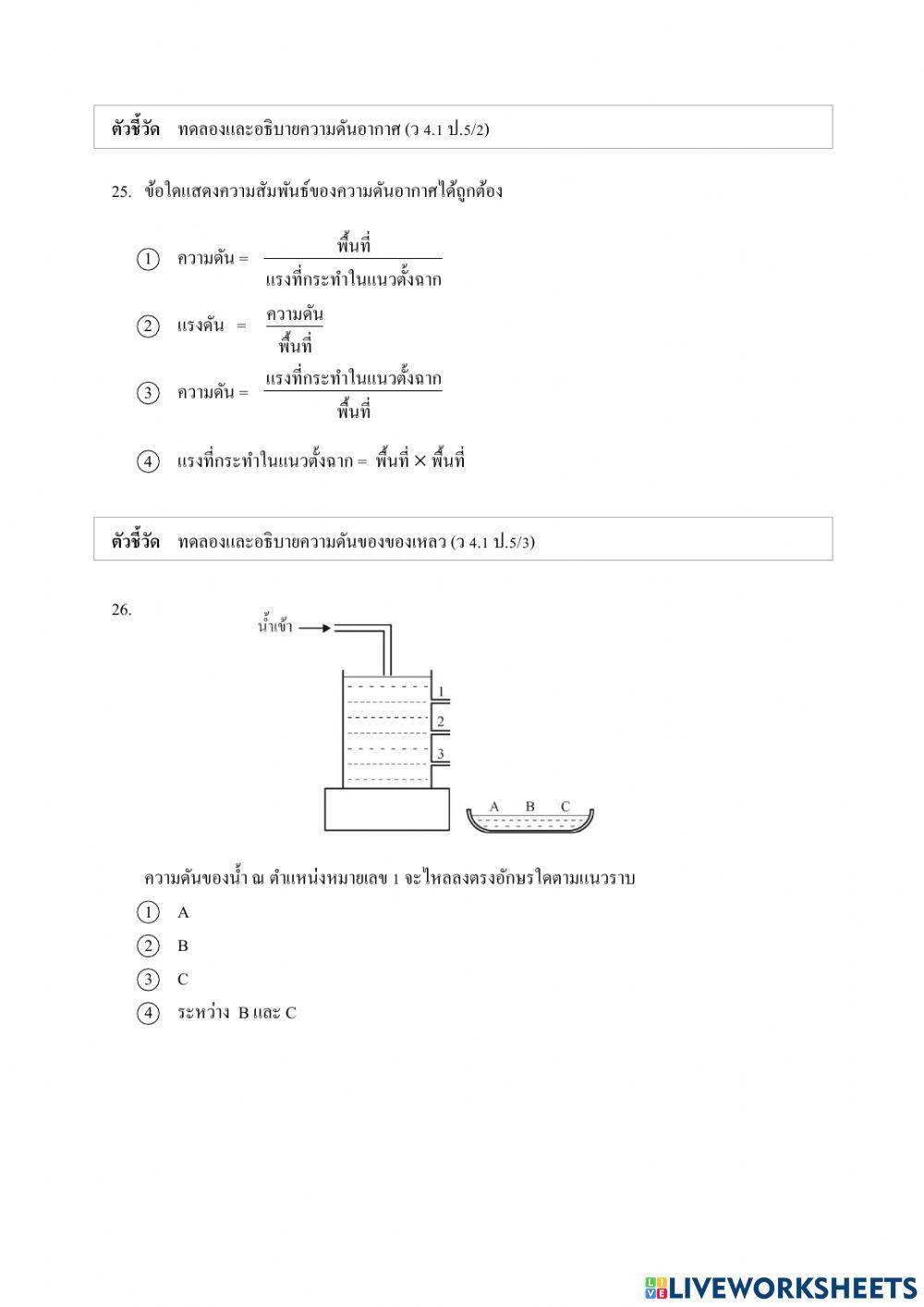 ข้อสอบวิทยาศาสตร์ ป. 5