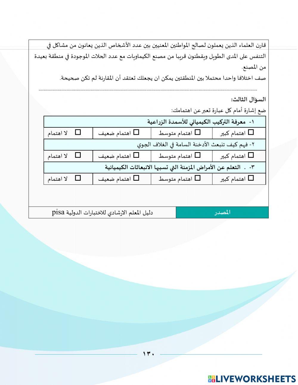 الانظمة البيئية pisa