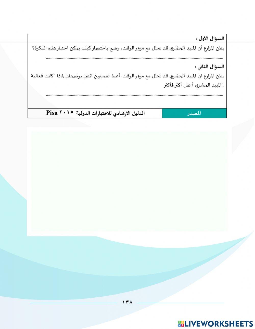 التنوع الحيوي2pisa