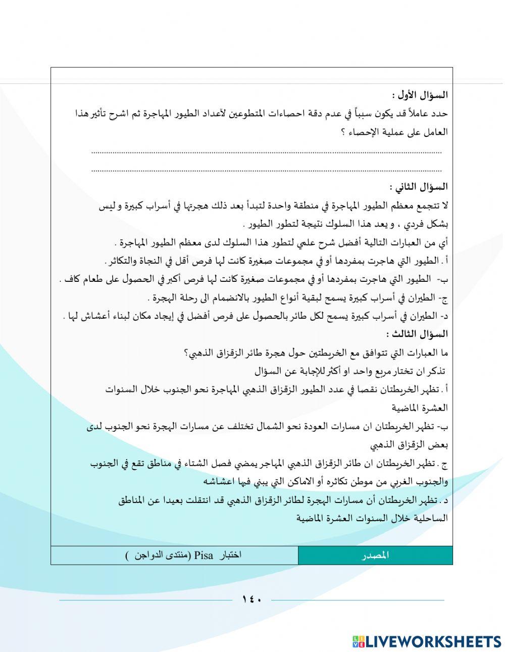 سلوكيات البيئة pisa