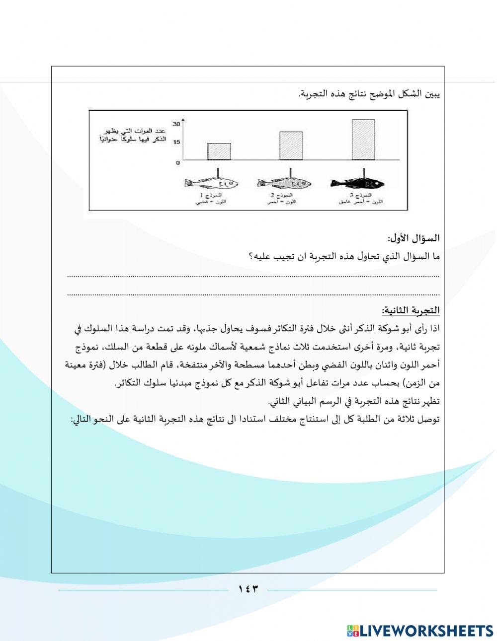 سلوكيات البيئةpisa