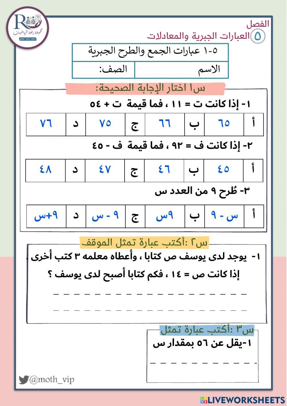 عبارات الجمع والطرح الجبرية