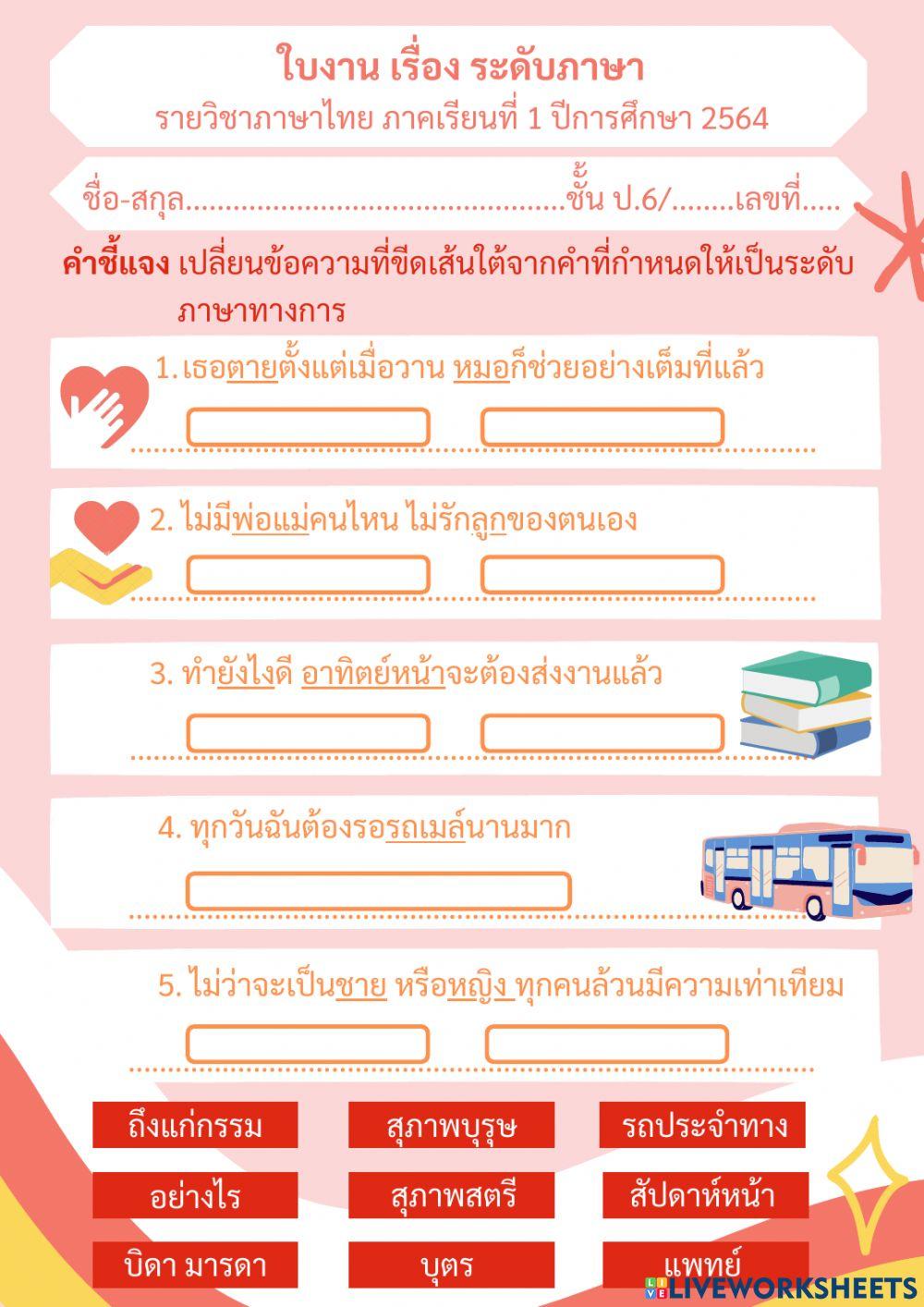 ระดับภาษา ป.6