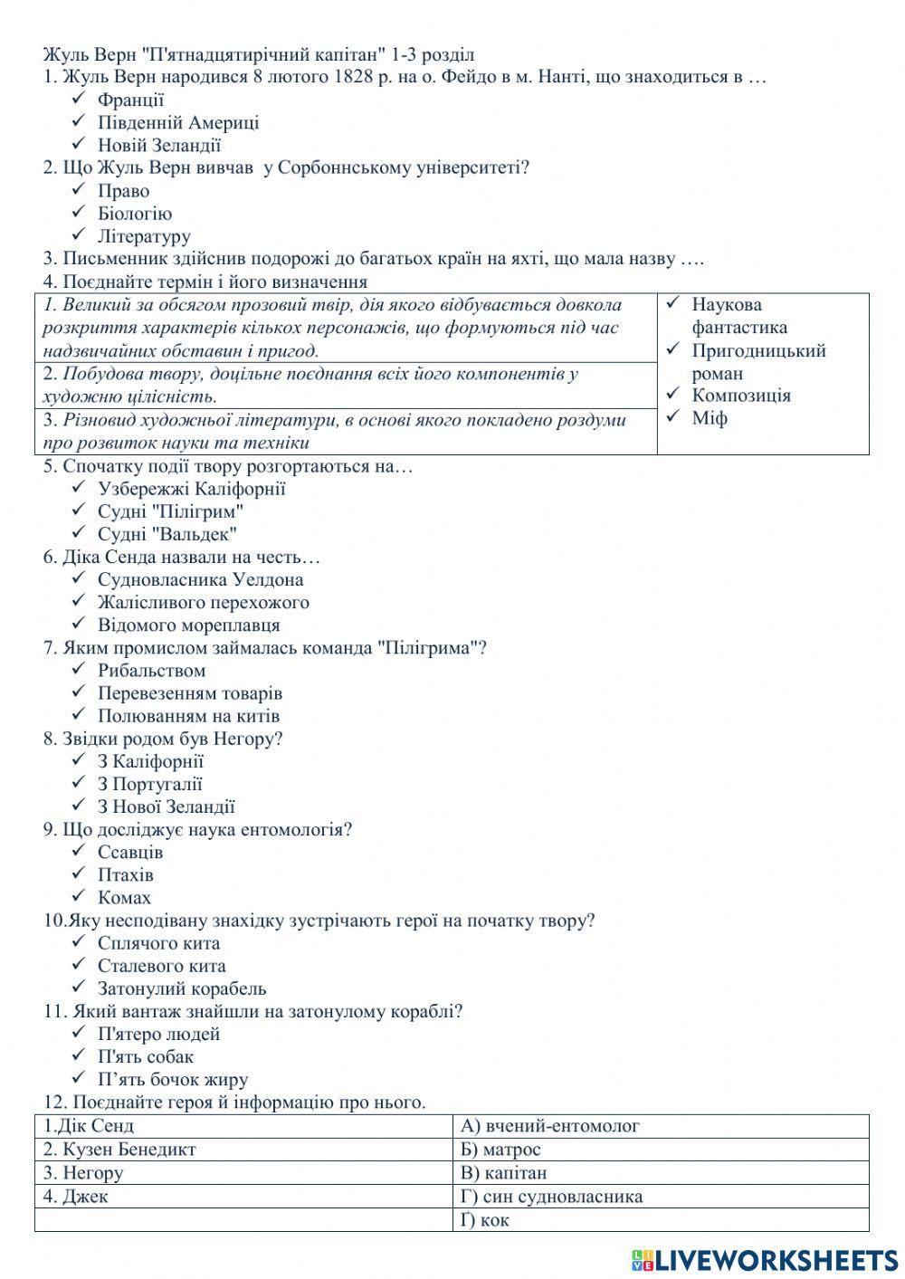 Жуль верн п'ятнадцятирічний капітан 1-3 розділ