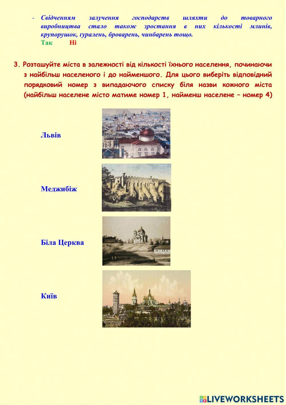 Соціально-економічний розвиток українських земель у першій половині XVII століття