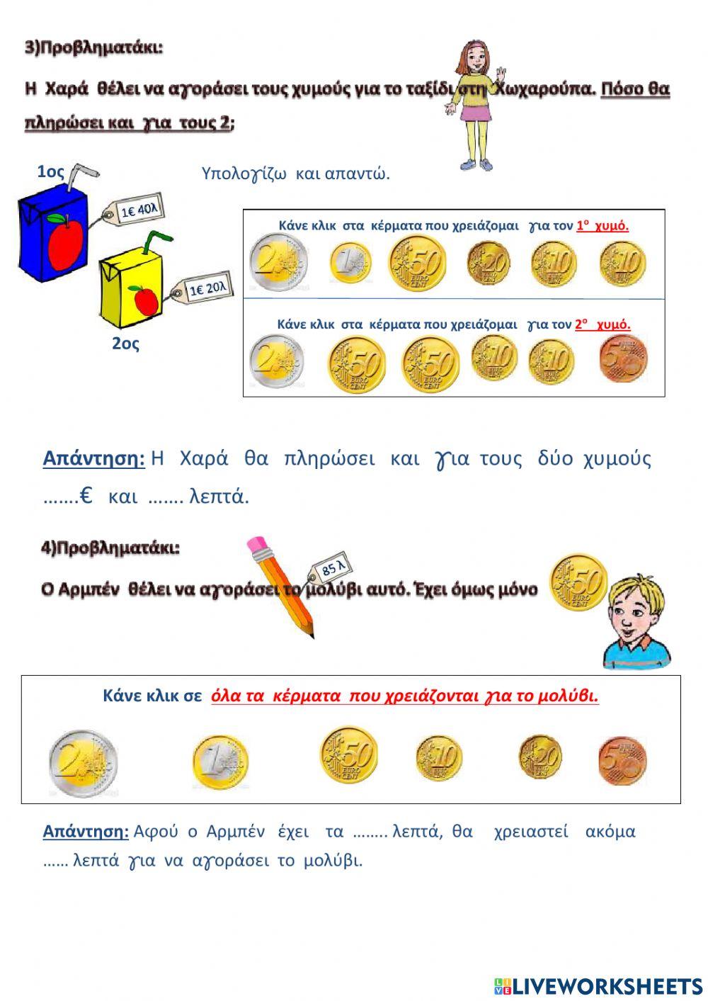 Τα κέρματα του ευρώ Τα κέρματα του ευρώ
