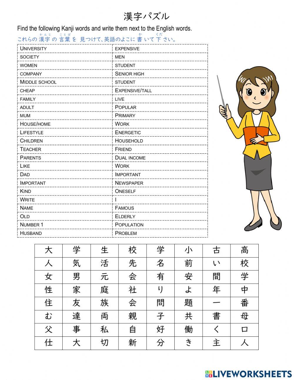 Unit 3 Topic 1 Kanji Sheet 1