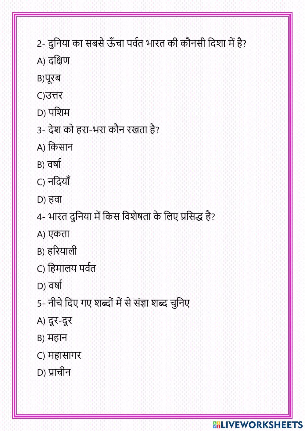 हिंदी (नवंबर)