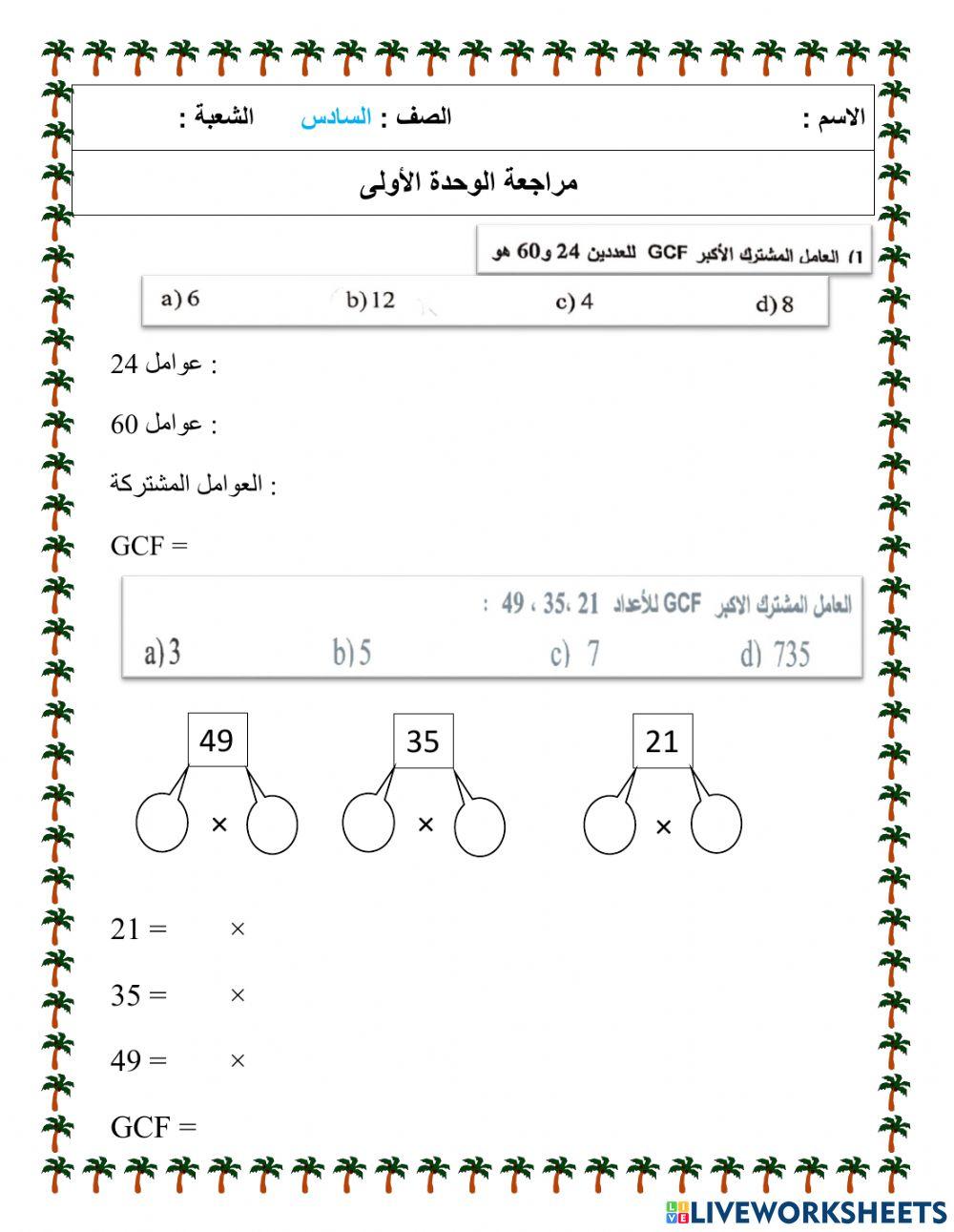 النسب والمعدلات
