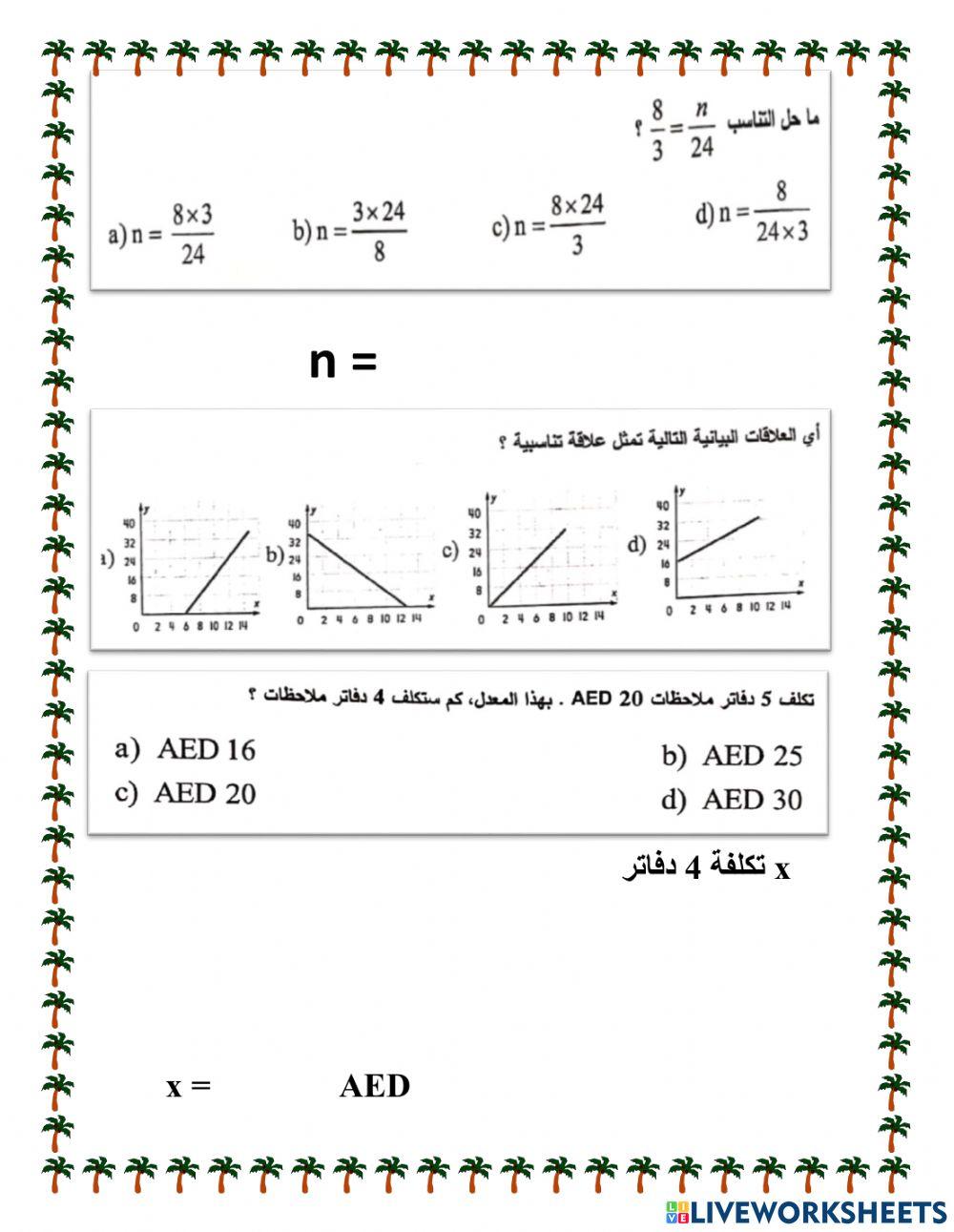 النسب والمعدلات