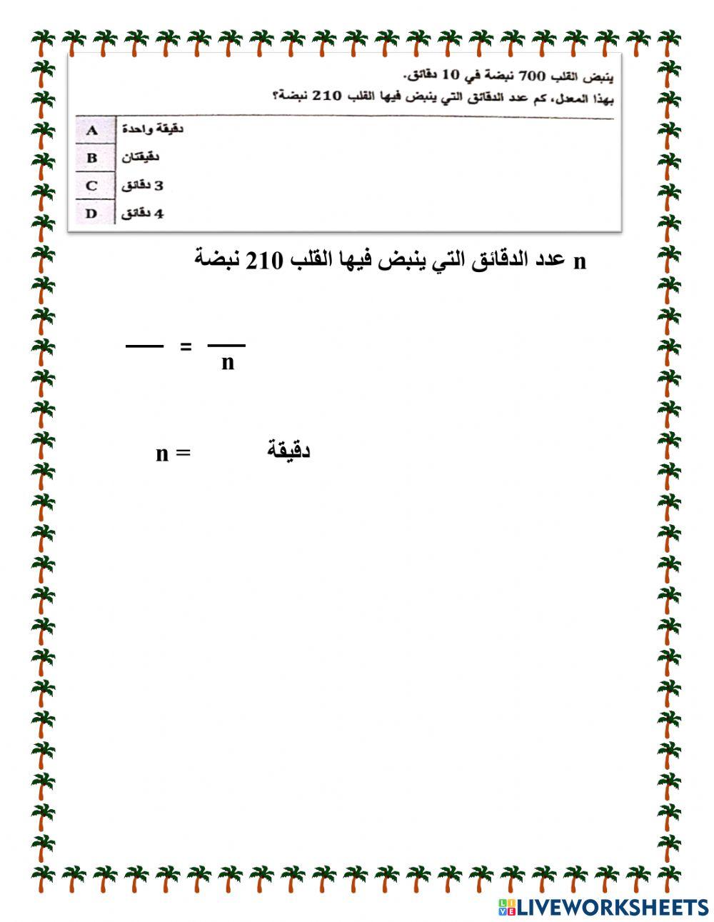 النسب والمعدلات