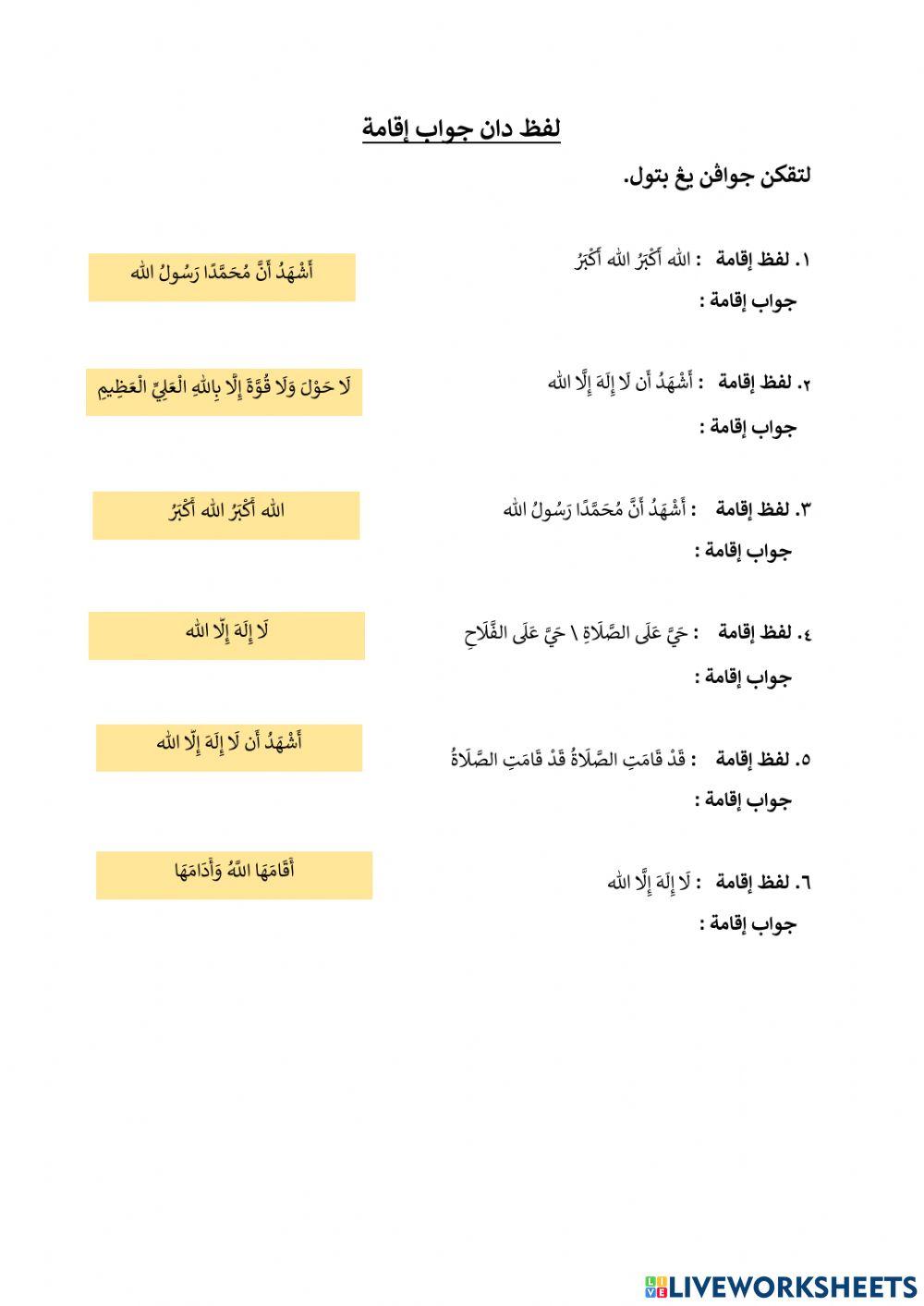 Lafaz Iqamah & Jawabnya