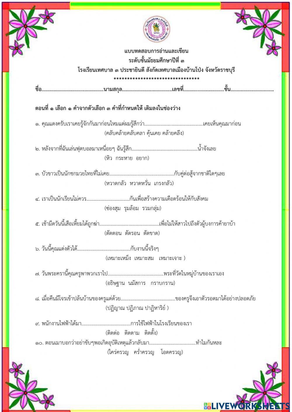 แบบทดสอบการอ่านและเขียน