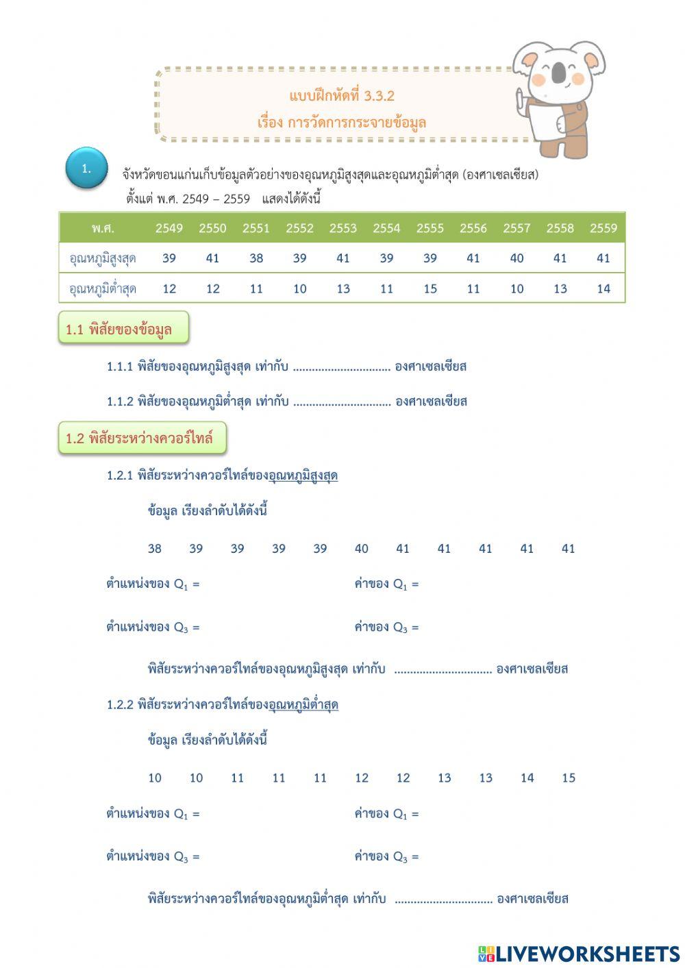 การวัดการกระจาย