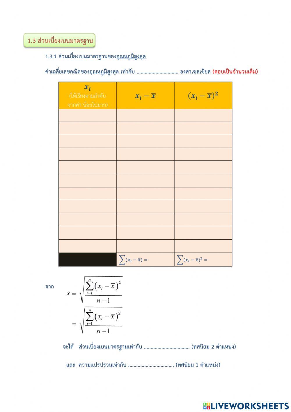 การวัดการกระจาย